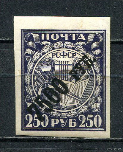 РСФСР - 1922 - Наука и искусство. Надпечатка 7500 руб. на 250 руб - [Mi.180AxII] - 1 марка. MH.  (Лот 6HV)-TG3P19