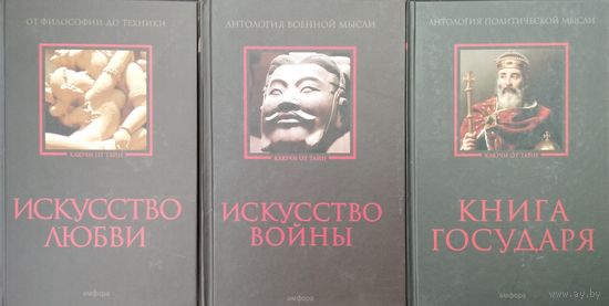 "Искусство любви. От философии до техники" серия "Ключи от тайн"