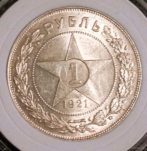 Рубль 1921, разновид пореже - полуточка! в состоянии (без вмешательств, не мыт, не чищен) - претендент на хороший грейд! в серьезную коллекцию!
