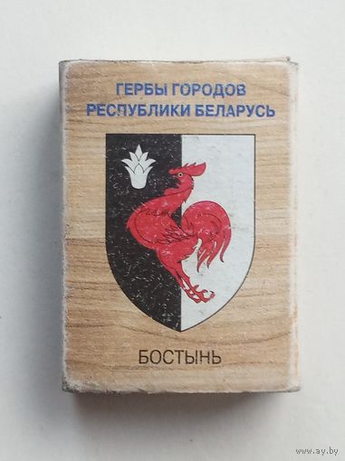 Спичечный коробок. Гербы городов Республики Беларусь.