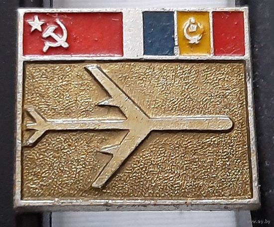 Международные авиарейсы. СССР-СРР (Румыния). Аэ-33