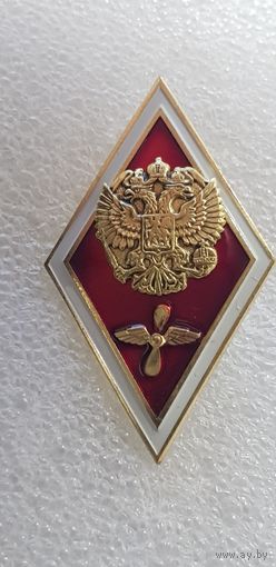Ромб высшее авиационное образование Россия*