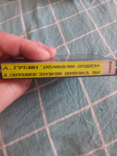 Кассета Konica XR-I 90. А Губин. И Саруханов.