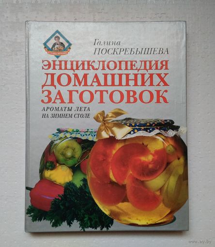 Энциклопедия домашних заготовок