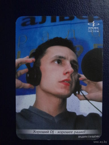 Календарик 2001 г. Альфа радио 107,9 FM. Вадим Галыгин.