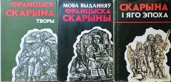 Мова выданняў Францыска Скарыны