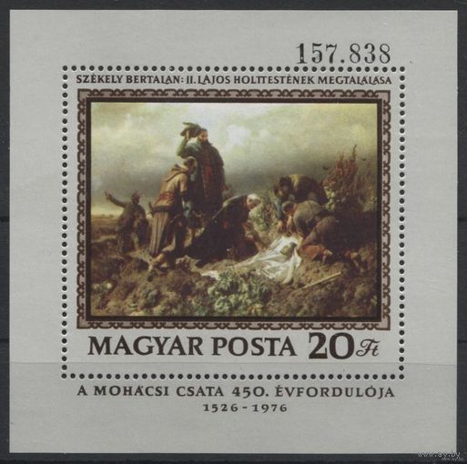 Венгрия. 1976 год. Искусство. Живопись. 450-летие битвы с Мохацами **