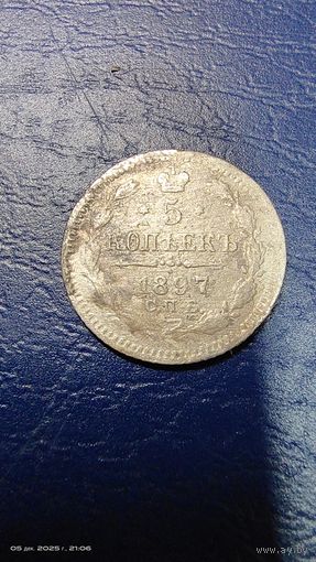 5 копеек 1897 год. С рубля. Без МЦ