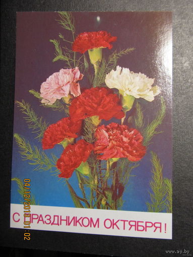 Открытка "С праздником Октября!",1987 г.,фотокомпозиция Дергилёва,чистая-No26