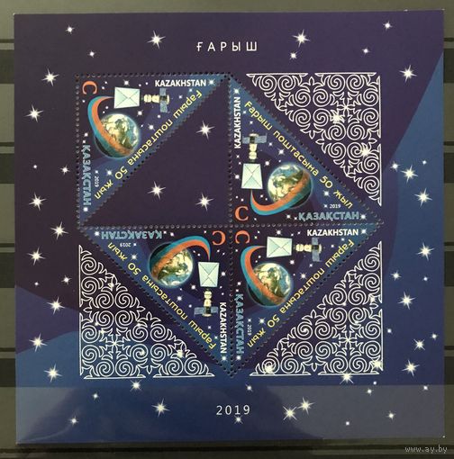 2019 50-летие Космической Почты