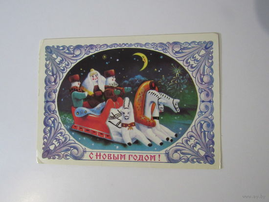 С Новым Годом! Колесников 1985