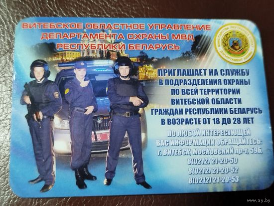 Календарь 2023 Милиция Беларуси