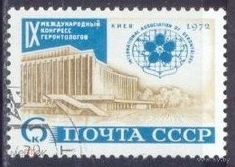 Марки СССР 1972 год. 4145.  9 международный конгресс геронтологов 4145. Полная серия.