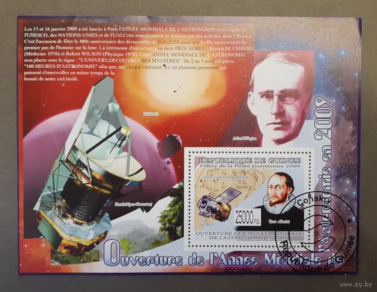 Марки. Гвинея. 2009 год. Космос. Учёные-астронавты  (большой блок)