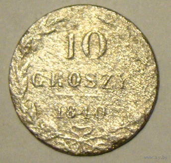 10 грошей 1840 (вес 2,3) (6)