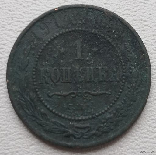 Российская Империя 1 копейка 1914