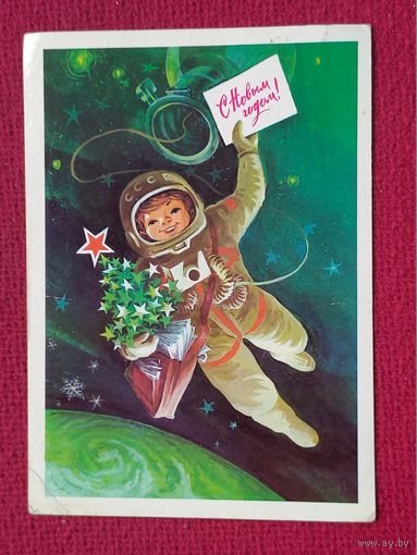 С Новым Годом! Горлищев 1979 г.