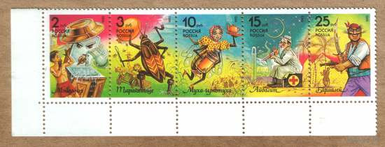 Марка Россия 1993 Сказки