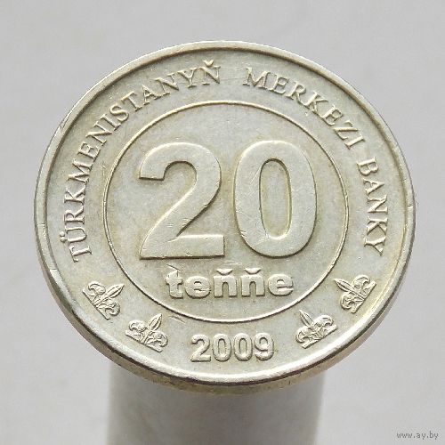 Туркменистан 20 тенге 2009
