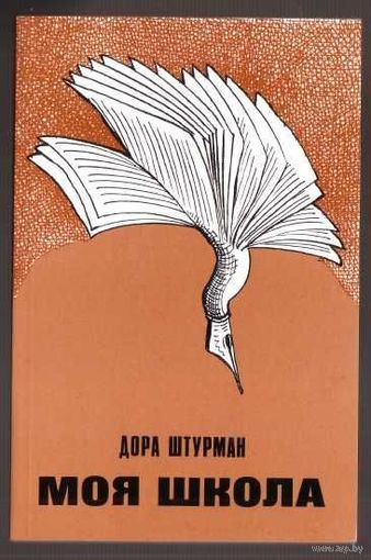 Штурман Дора. Моя школа. /Лондон 1990г./