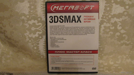 Диски "3DSmax 2010" и "Навигатор. Версия 7.0".