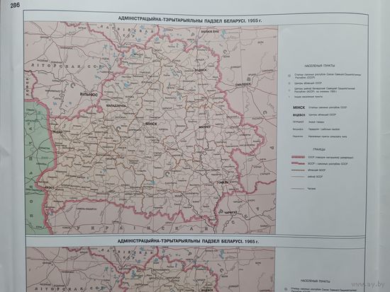 Типографские страницы 285, 286, 287 и 288 из Национального атласа Беларуси 2002 года одним лотом, возможна скидка: см. описание лота (3573)