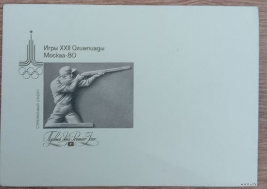 Конверт первого дня. КПД СССР Олимпиада  N361.1977