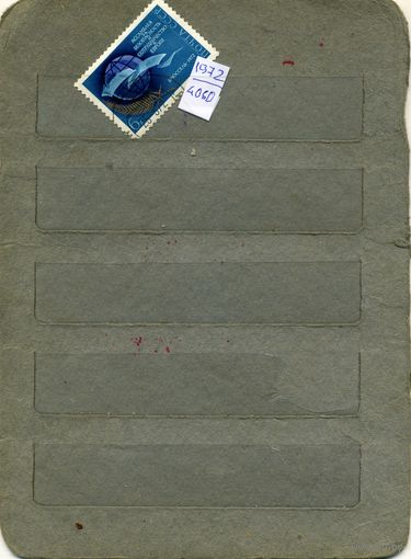 СССР, 1972, АССАМБЛ за БЕОП и СОТР   в европе     ,  1м