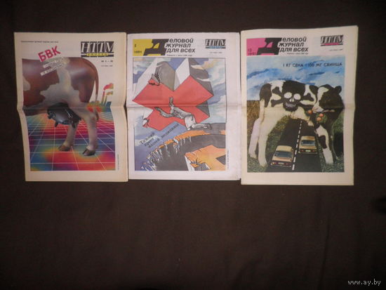 Деловой журнал для всех НТТМ 1991 г.3 шт.