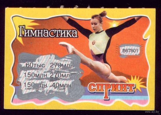 Спринт Гимнастика