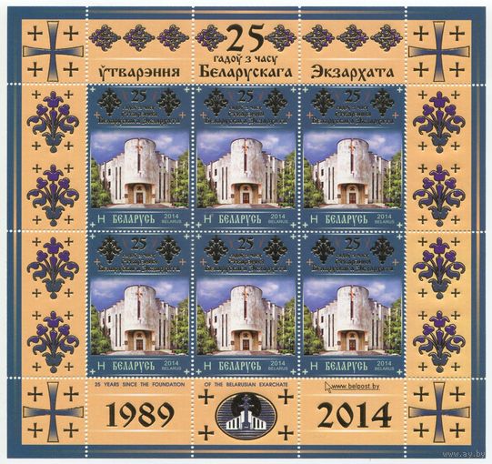 Беларусь 2014 #1037. Малый лист 25 лет со времени создания Белорусского Экзархата (6H)