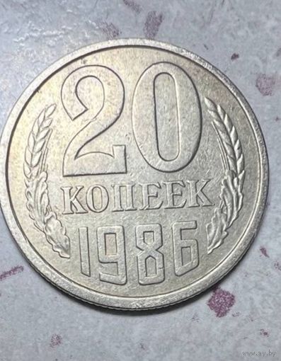 20 копеек СССР 1986 года. Разновидность.