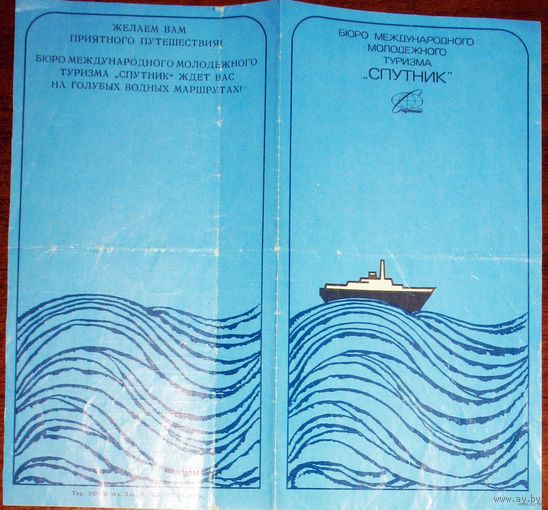 Из истории СССР: Туристская путёвка на теплоход Ленинград-Кижи. 1987г