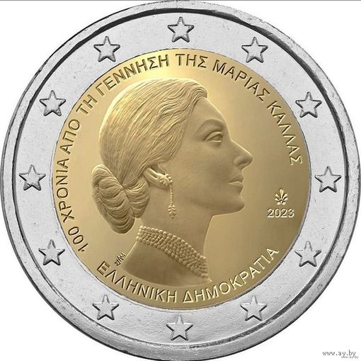 2 евро 2023 Греция Мария Каллас UNC из ролла