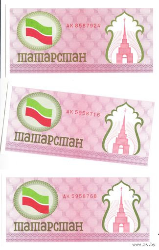 Татарстан социальный расчетный чек 100 рублей 1992