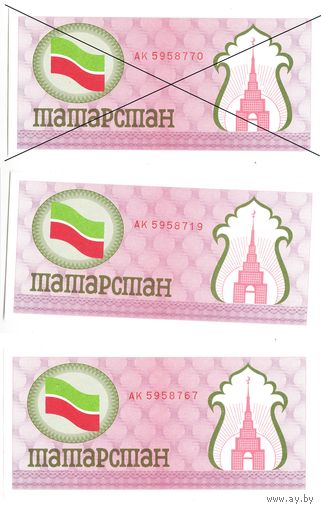 Татарстан социальный расчетный чек 100 рублей 1992