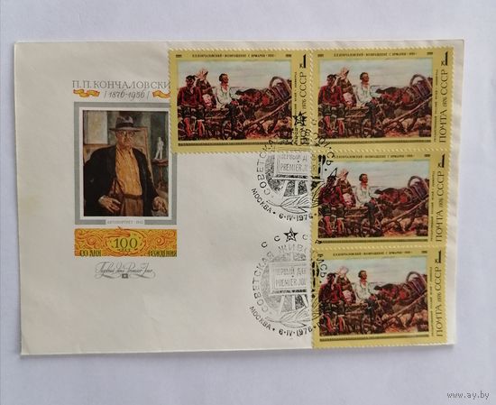 Конверт из СССР 1976г.