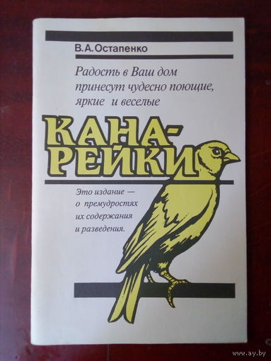 Певчие птицы, канарейки, ткачики