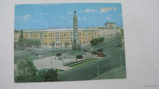 1985 г. Открытка г. Минск