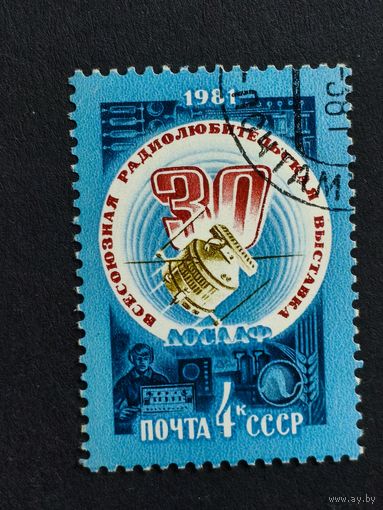 1981 СССР. 30-я Всесоюзная выставка радиолюбительской техники. Полная серия.