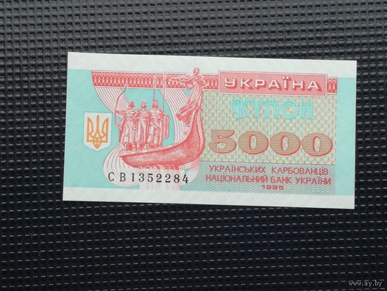 Украина 5000 купон 1995