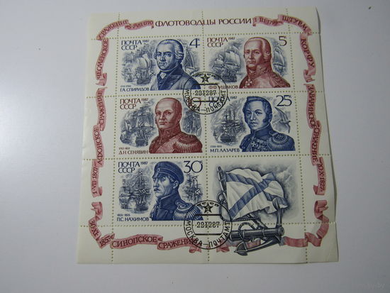 1987 Флотоводцы России