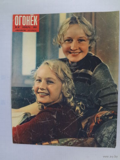 Лист журнала Огонёк. ноябрь 1953 г. Ия и Ира.