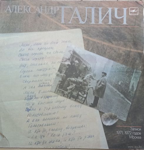 Александр Галич – Александр Галич / 2LP