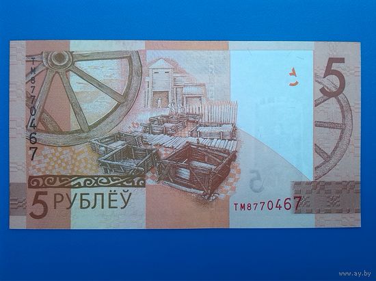Беларусь - 5 рублей - образца 2019 года - серия ТМ