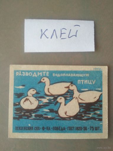 Спичечные этикетки ф.Победа.ГОСТ-56
