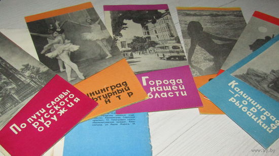 Буклеты"Калининградская обл 6 шт"