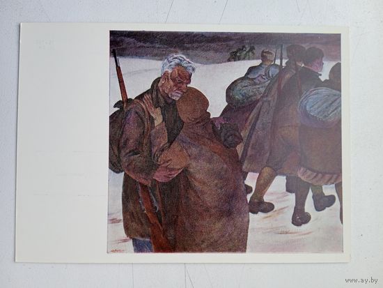 Савицкий. Беларусь. Партизаны