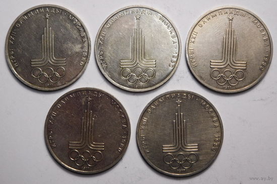 1 рубль 1977г. Олимпиада-80.Эмблема.