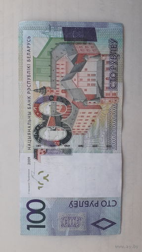 100р.2009г.ХХ серия.